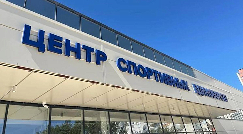 Центр спортивных единоборств как пример продуктивного сотрудничества бизнеса и власти