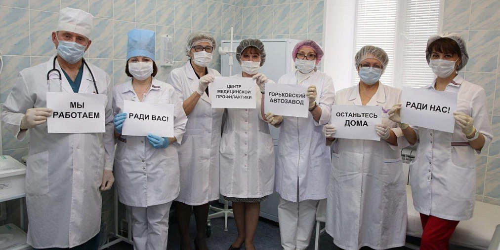 Мы работаем ради вас, останьтесь дома ради нас