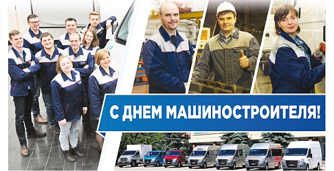 День машиностроителя:  быть или не быть?
