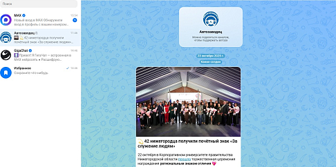 «Автозаводец» - теперь и в MAX!