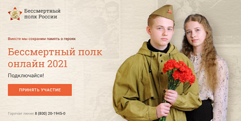 Присоединись к «Бессмертному полку»