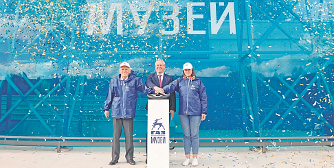 В год 90-летия ГАЗа и накануне Дня машиностроителя обновленный Музей истории «ГАЗ» открыл двери для сотрудников и ветеранов компании