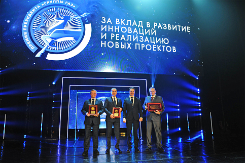 Премия президента «Группы ГАЗ» 2023