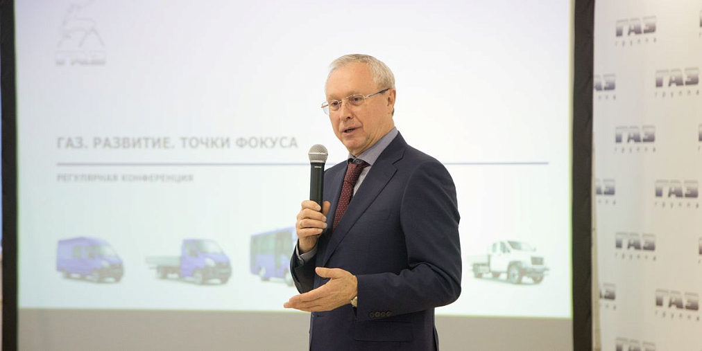 Свое видение того, как противостоять вызовам времени и двигаться вперед, представили участники конференции «ГАЗ. Развитие. Точки фокуса»