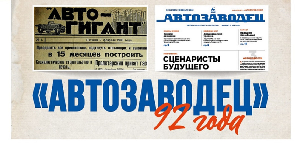 7 февраля «Автозаводцу» исполнилось 92 года
