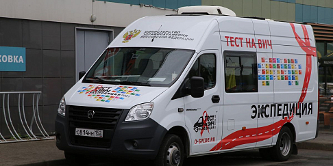 Экспедиция «Тест на ВИЧ» посетила Нижегородскую область