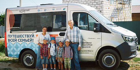 Победители конкурса «Путешествуй всей семьей!» отправились по стране на микроавтобусе «Соболь NN»