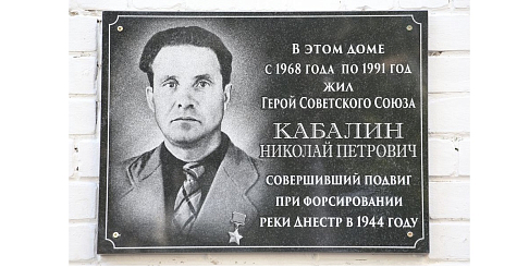 Памяти героя