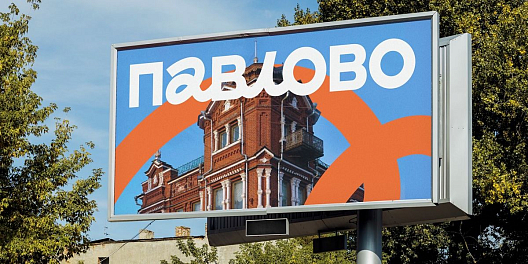 Графический дизайн бренда Павлова был представлен жителям города в преддверии Нового года