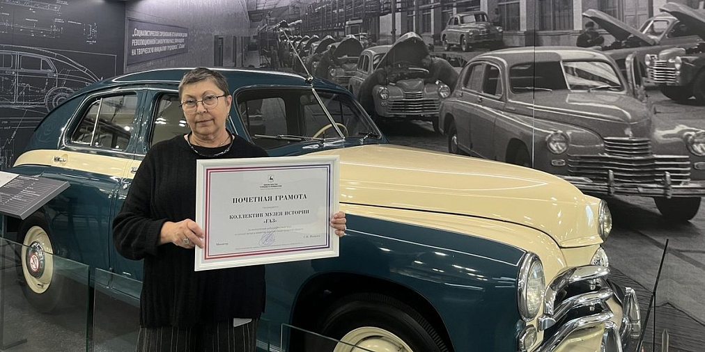 Музей истории «ГАЗ» получил награду министерства туризма и промыслов Нижегородской области
