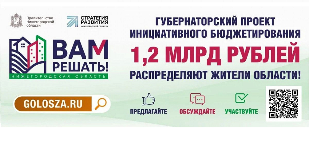 Стартовало народное голосование за объекты, которые будут благоустроены в 2026 году в рамках проекта «Вам решать!»