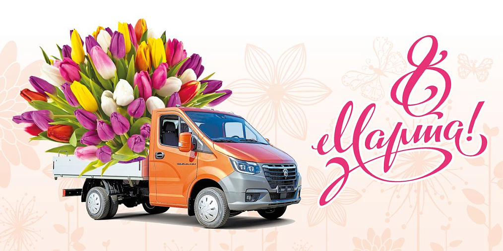 С наступающим праздником весны!