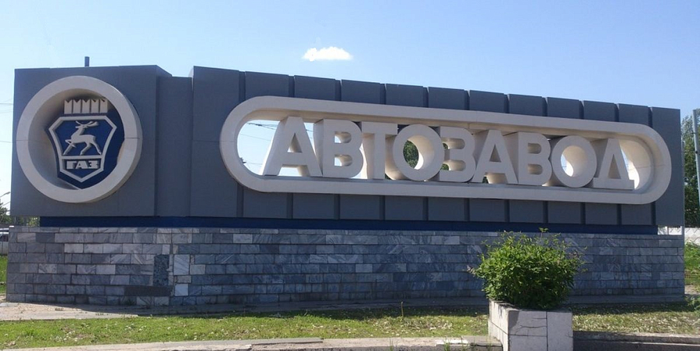 Голосование за логотип 90-летия Автозаводского района проходит в Нижнем Новгороде