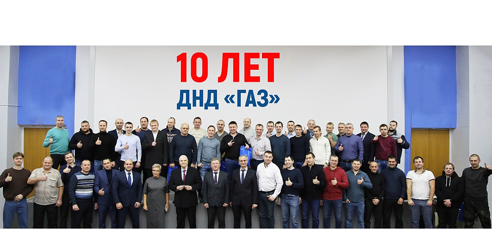 ДНД поколения NEXT: добровольная народная дружина ГАЗа отметила десять лет со дня выхода в первый рейд