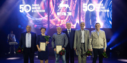 Праздник созидателей: о профессионализме, преемственности поколений и планах говорили на торжественном вечере по случаю 50-летия ЗМА