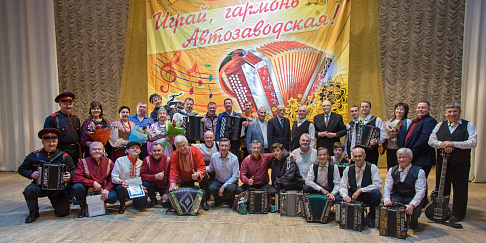 Во Дворце культуры «ГАЗ» при поддержке Горьковского автозавода прошел традиционный фестиваль «Играй, гармонь автозаводская!»