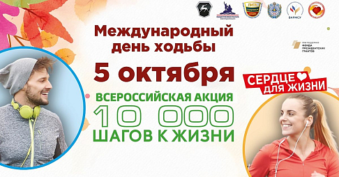 Пешая прогулка «10 000 шагов к жизни» пройдет 5 октября в Автозаводском парке культуры и отдыха (6+)