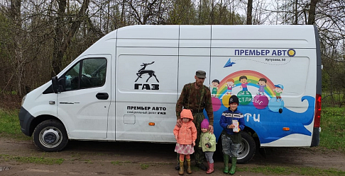 #ГАЗпомогает фонду «Дети наши»