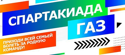 Болеем за своих!