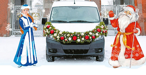 С Новым годом!