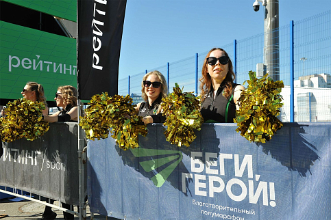Полумарафон «Беги, Герой!» - 2025