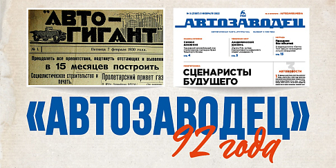 7 февраля «Автозаводцу» исполнилось 92 года