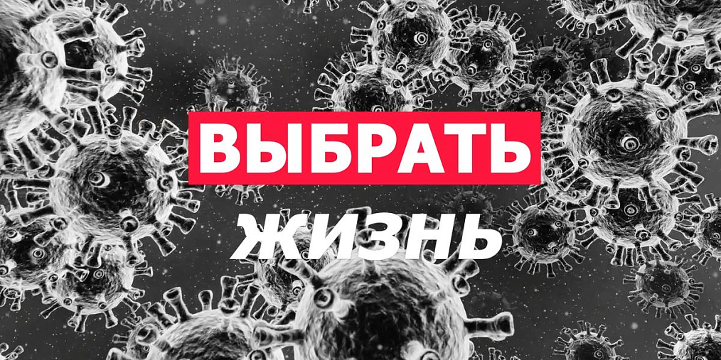 Выбрать жизнь (ВИДЕО)