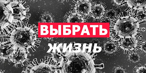 Выбрать жизнь (ВИДЕО)