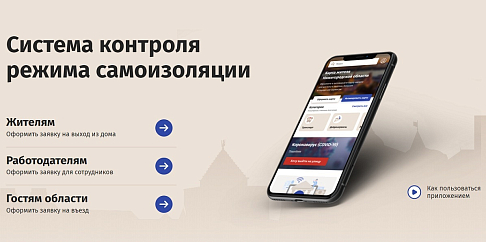 Нарушения карантина теперь можно отследить на портале «Карта жителя Нижегородской области»