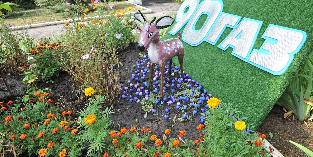 Подведены итоги конкурса «Мой завод - цветущий сад», организованного профсоюзной организацией Горьковского автозавода