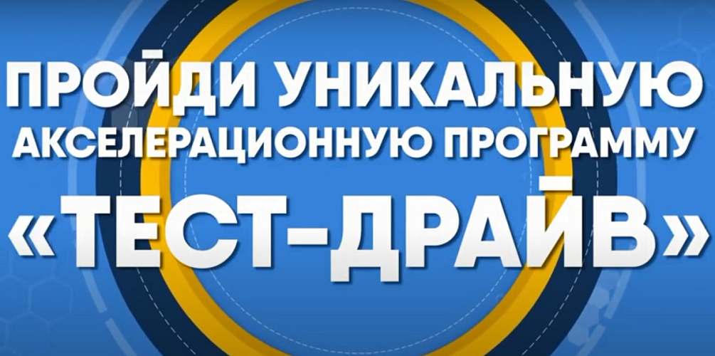 Прием заявок на участие в акселерационной программе «Группы ГАЗ» продолжается