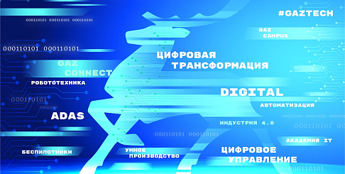 Вышел весенний номер корпоративного журнала «Группы ГАЗ» «Время машин»