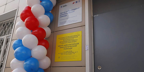 Центр амбулаторной онкологической помощи создан на базе больницы №40