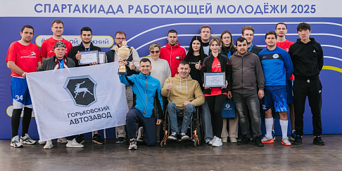 Сборная Горьковского автозавода завоевала золото на спартакиаде работающей молодежи