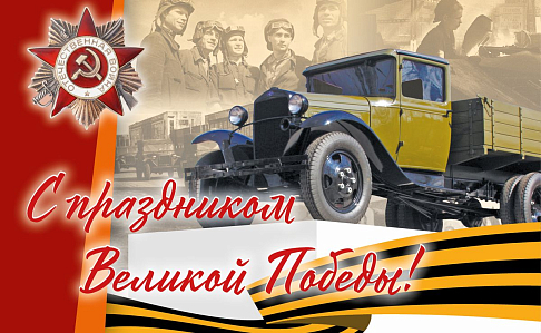 Поздравление президента компании Вадима Сорокина