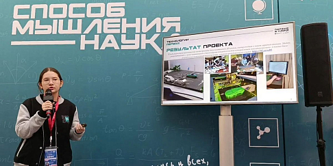 Проект ученицы лицея №165, выполненный под руководством «Учителя Вольного Дела», представлен на Конгрессе молодых ученых