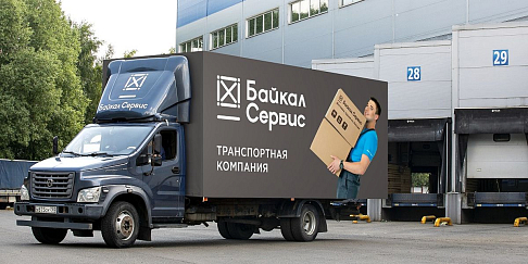 Транспортная компания «Байкал Сервис» на 30% увеличила свой автопарк за счет приобретения грузовиков «Газель NEXT» и «Газон NEXT»
