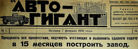 Знаете ли вы историю «Автозаводца»?